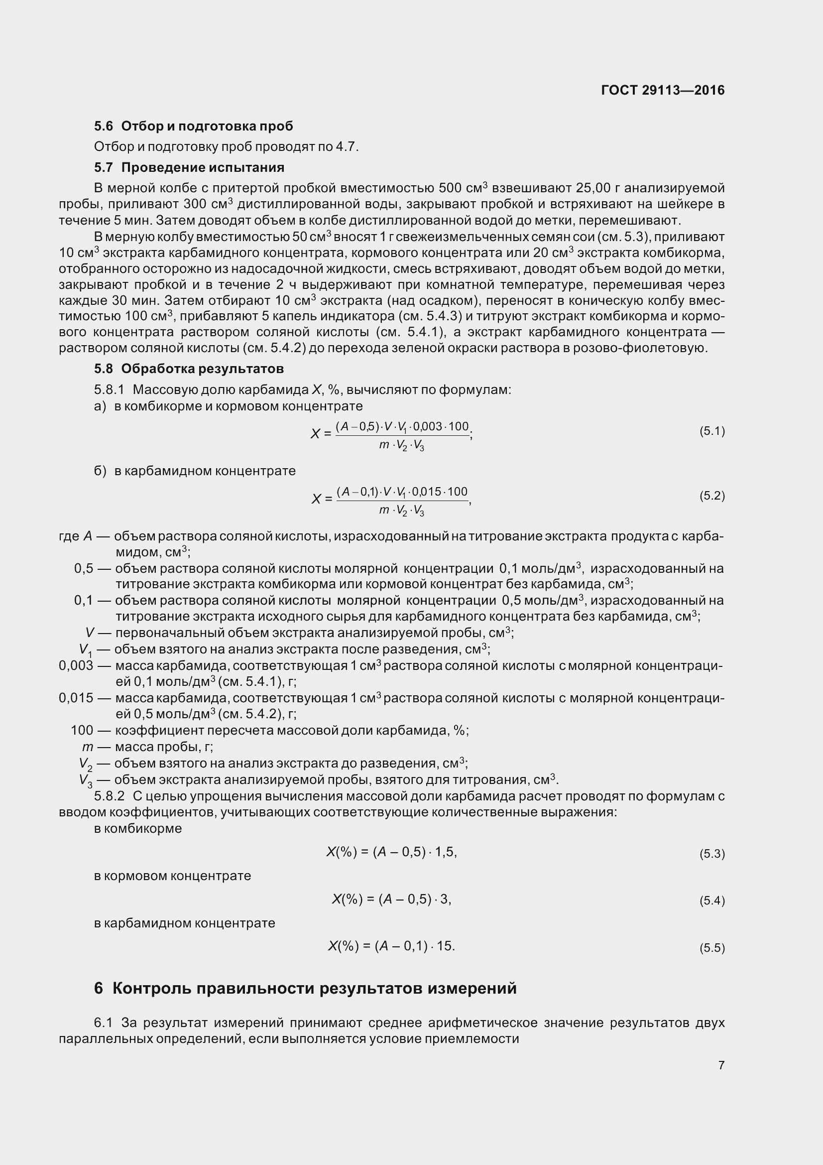 Страница 10 ГОСТ 29113-2016