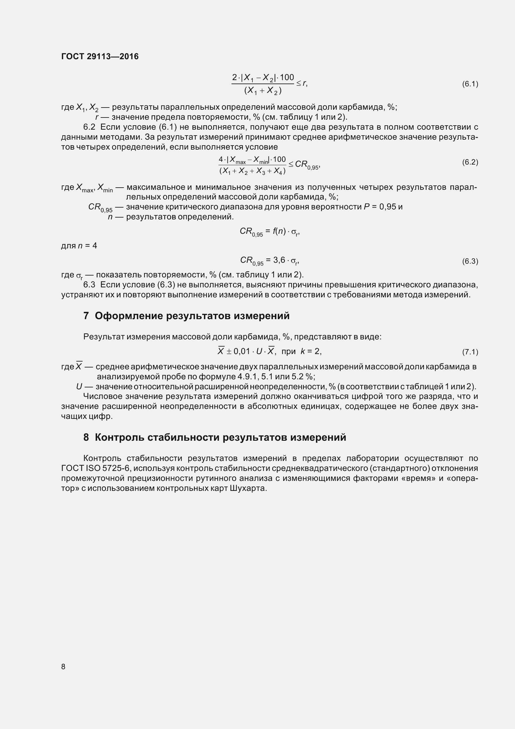 Страница 11 ГОСТ 29113-2016