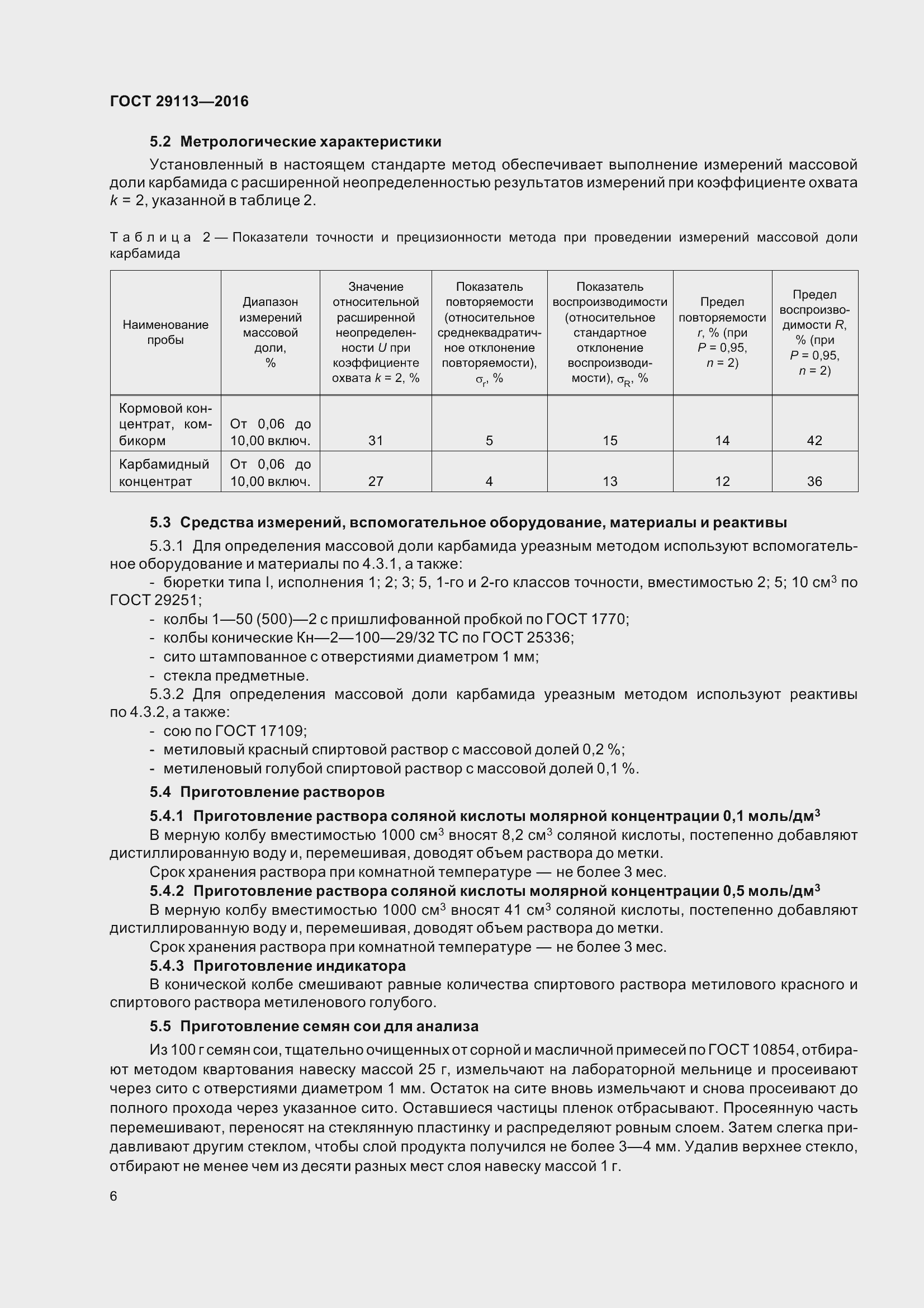 Страница 9 ГОСТ 29113-2016
