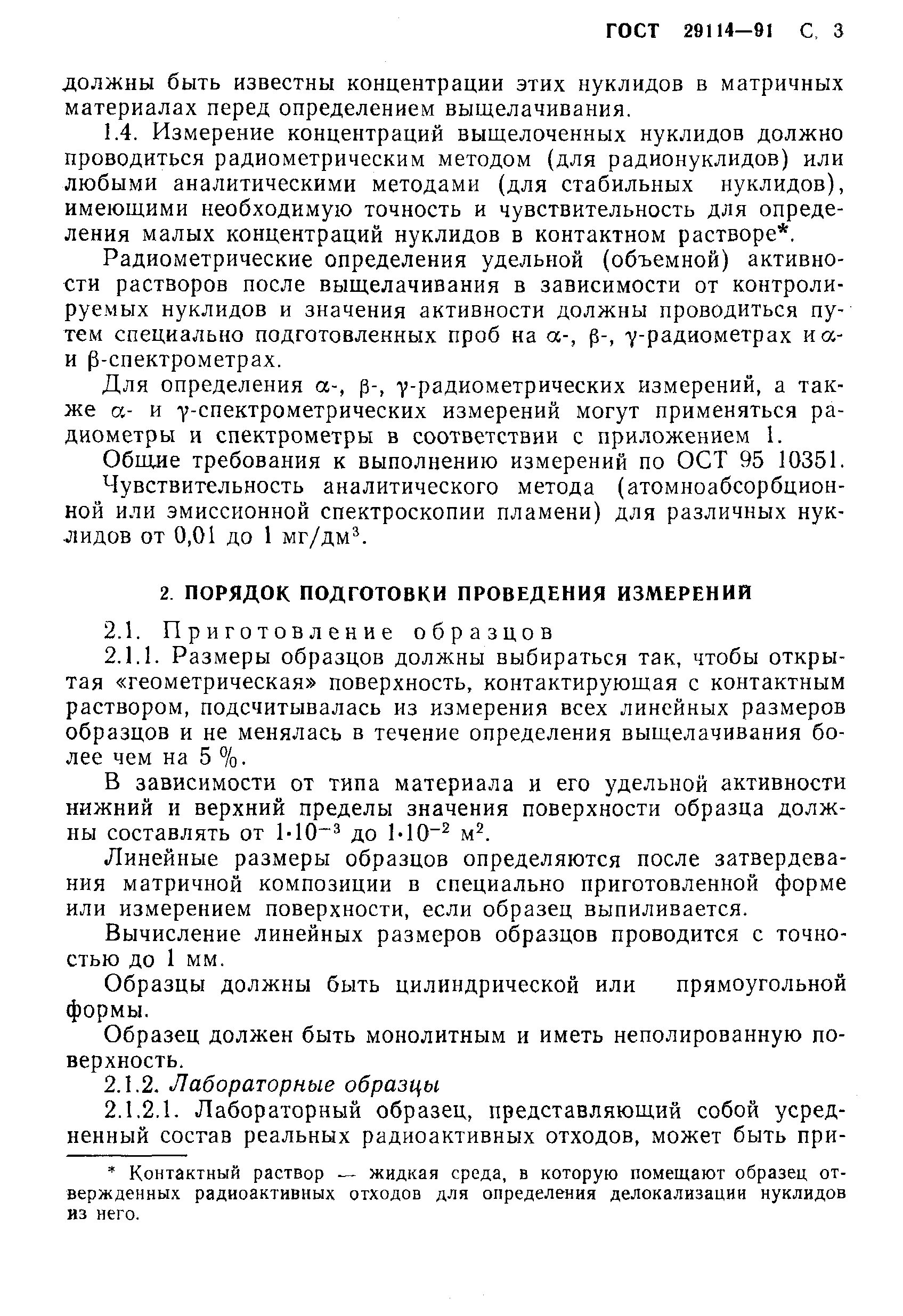 Страница 4 ГОСТ 29114-91