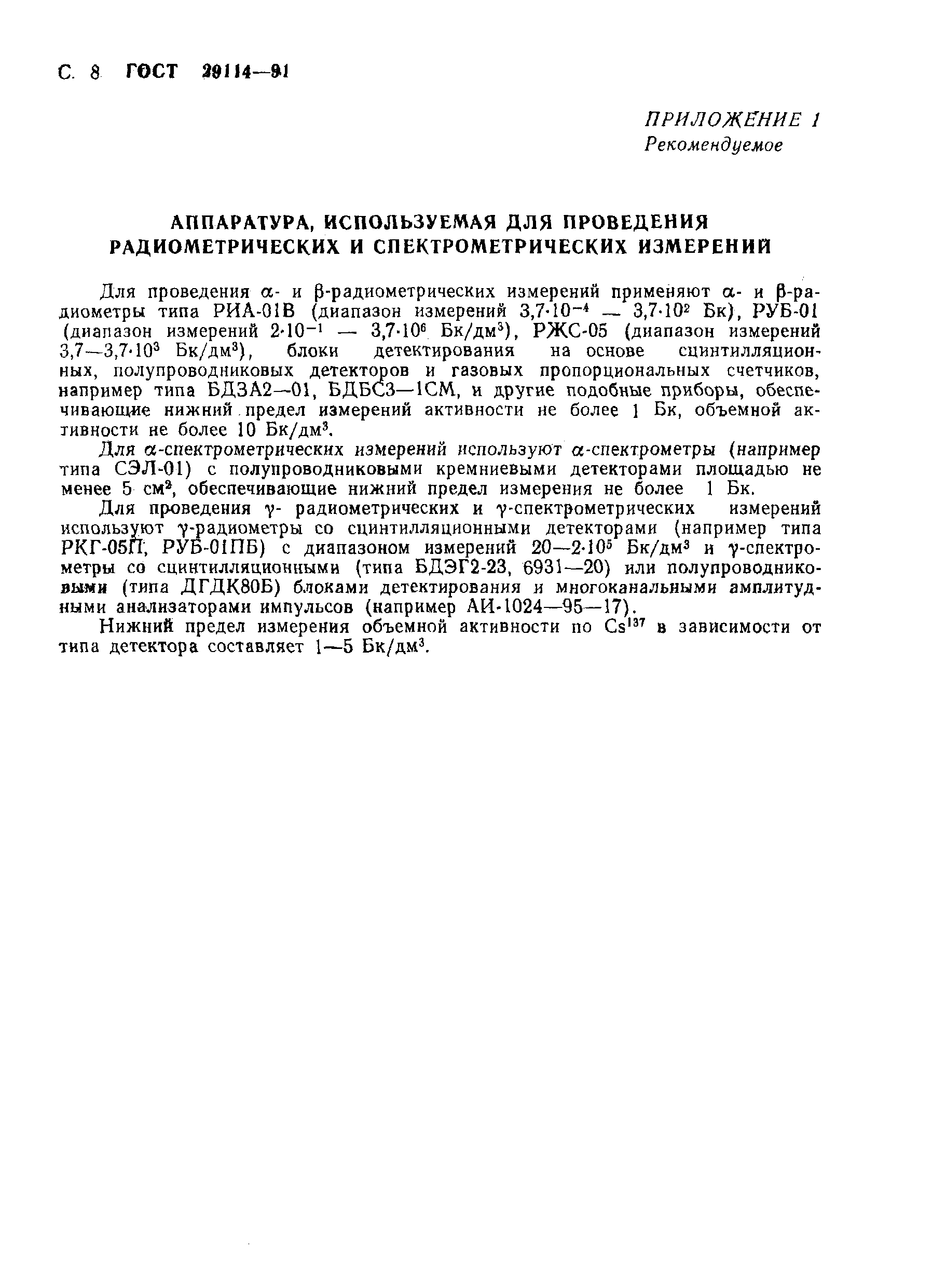 Страница 9 ГОСТ 29114-91