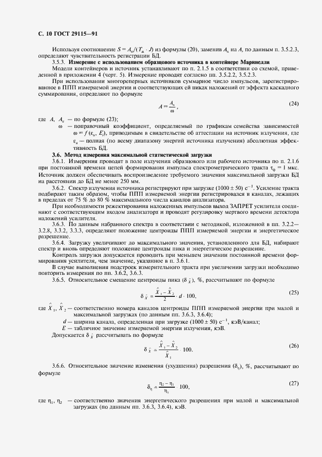Страница 11 ГОСТ 29115-91