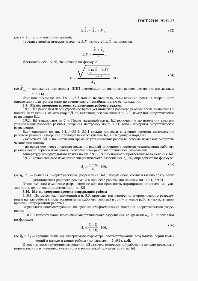 Страница 14 ГОСТ 29115-91