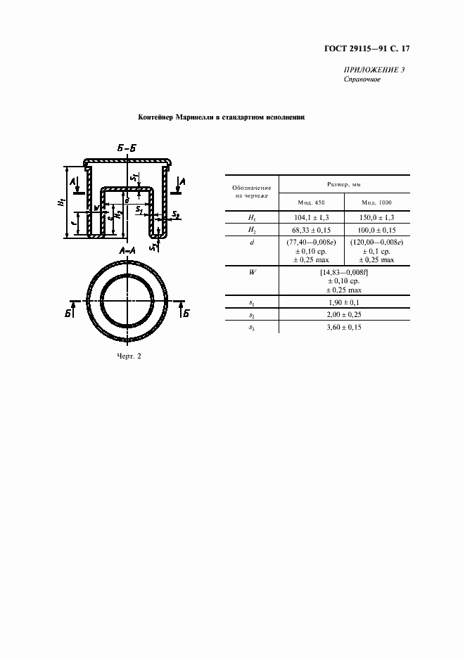 Страница 18 ГОСТ 29115-91
