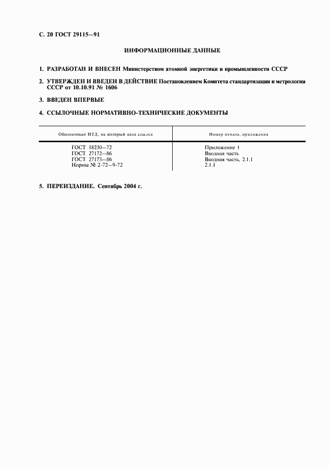 Страница 21 ГОСТ 29115-91