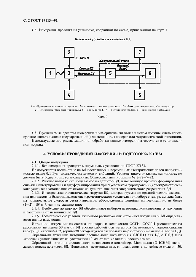Страница 3 ГОСТ 29115-91