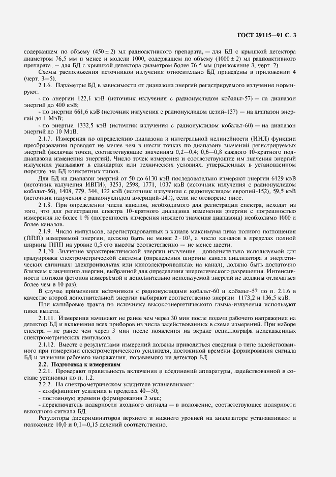 Страница 4 ГОСТ 29115-91