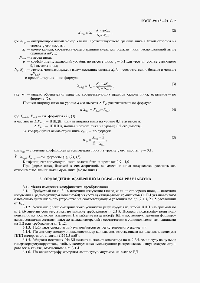 Страница 6 ГОСТ 29115-91