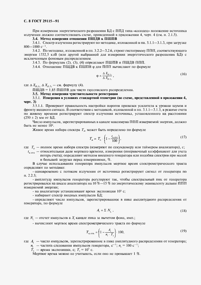 Страница 9 ГОСТ 29115-91