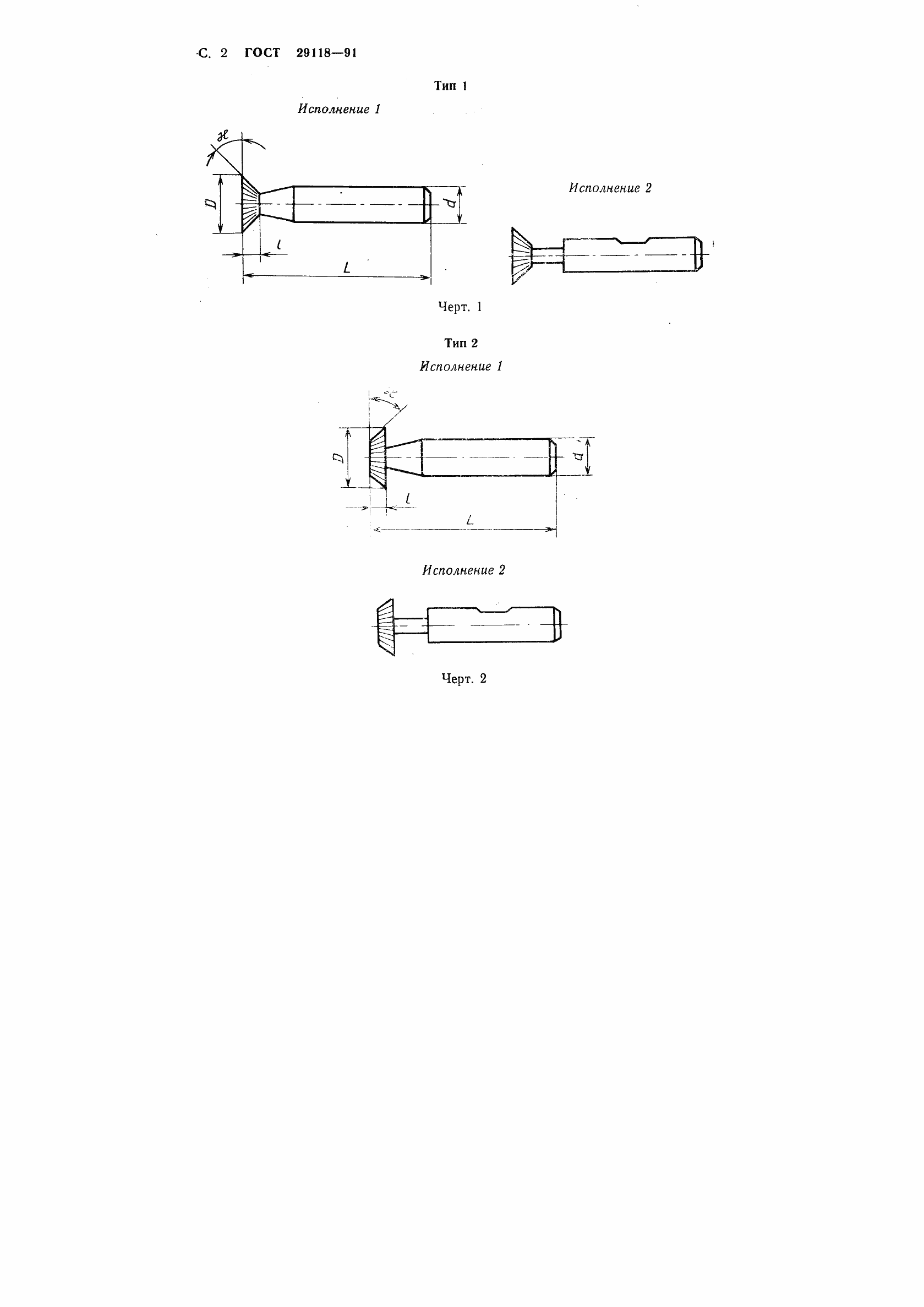Страница 3 ГОСТ 29118-91