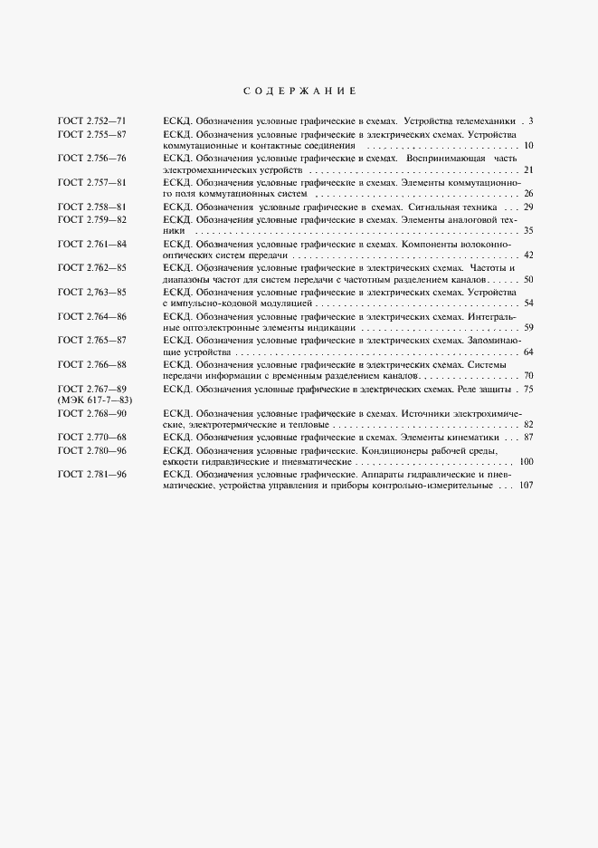 Страница 17 ГОСТ 2.781-96