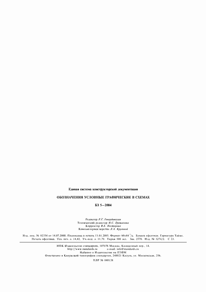 Страница 18 ГОСТ 2.781-96