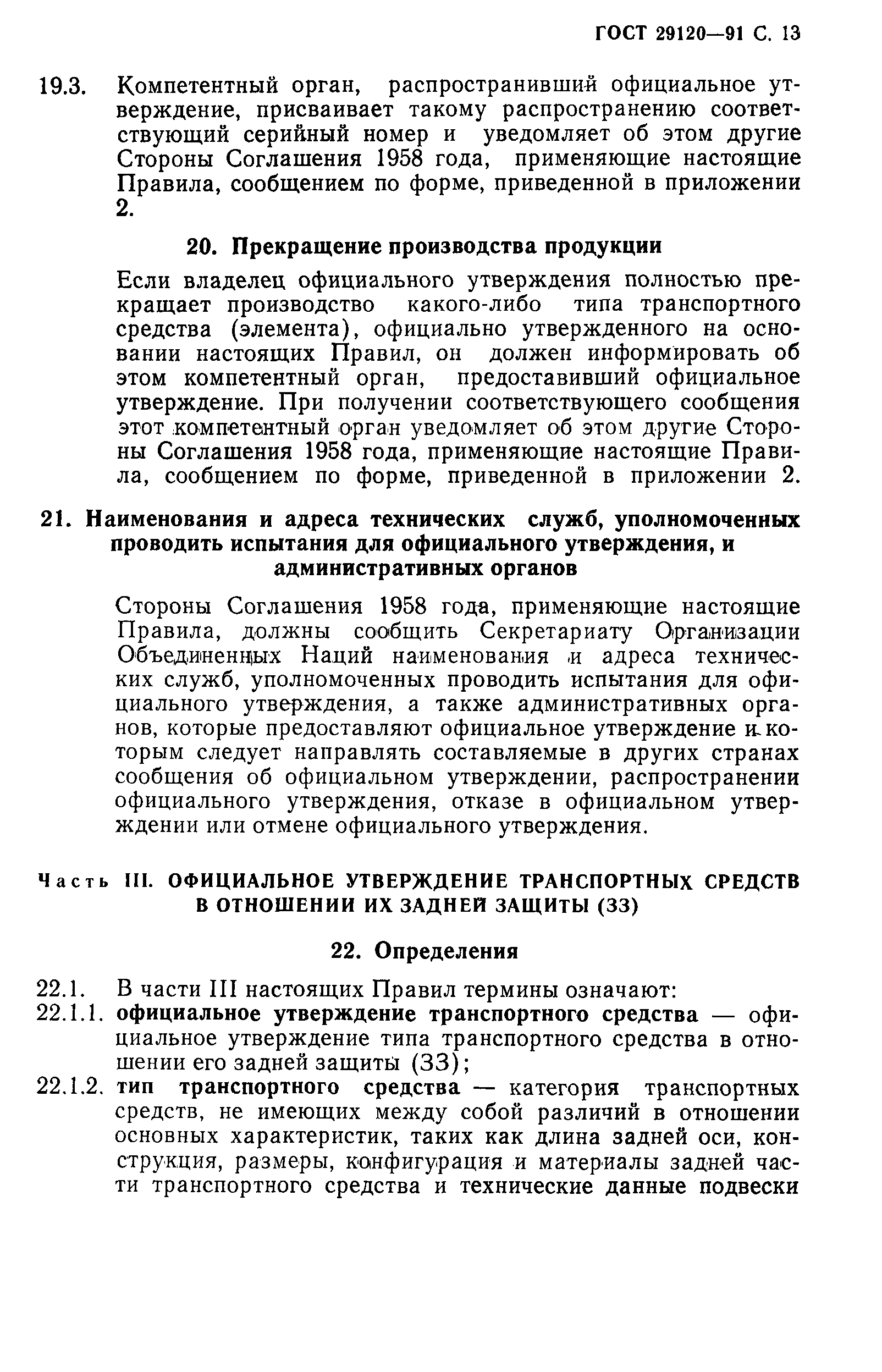 Страница 15 ГОСТ 29120-91