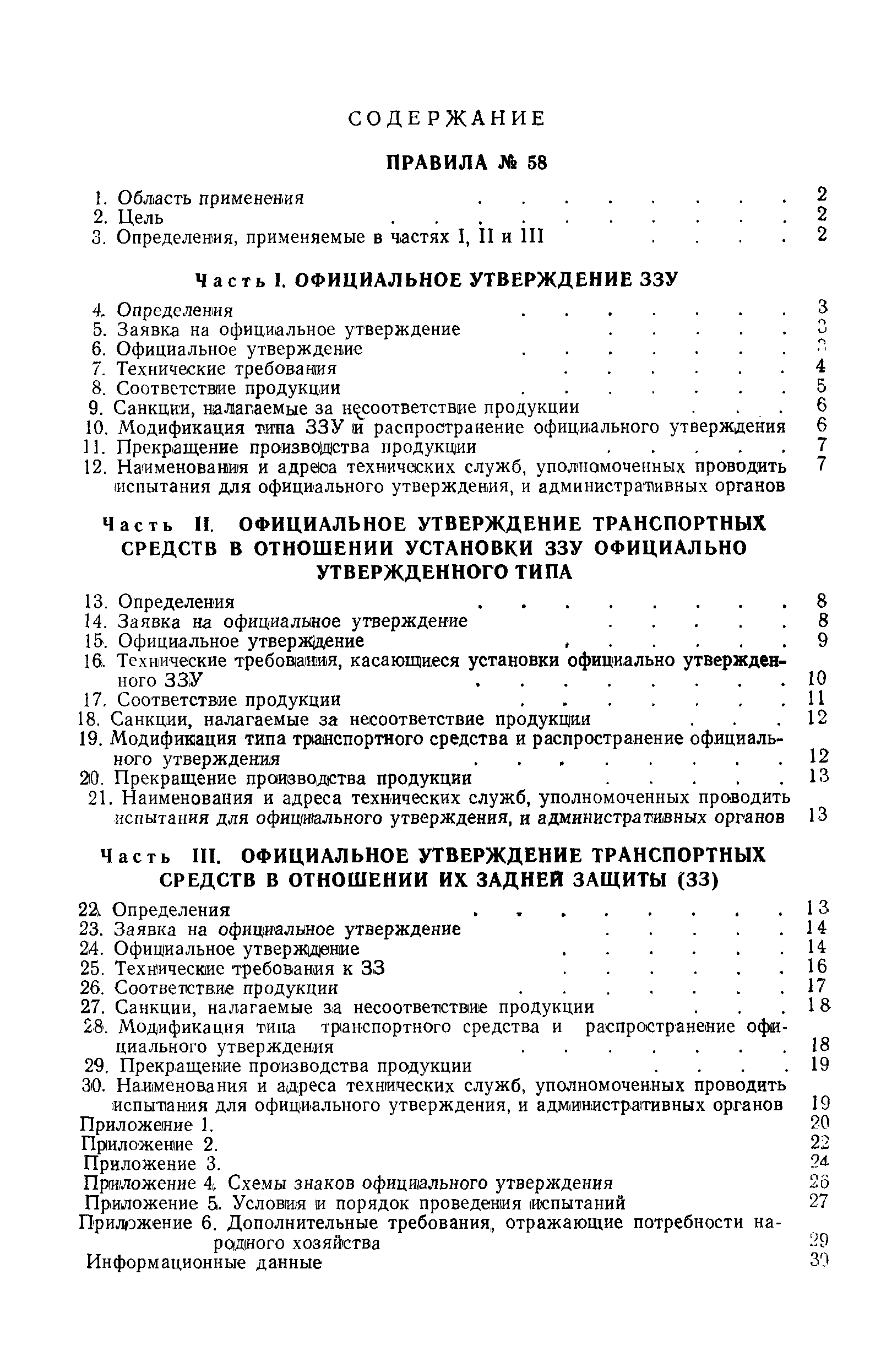 Страница 2 ГОСТ 29120-91