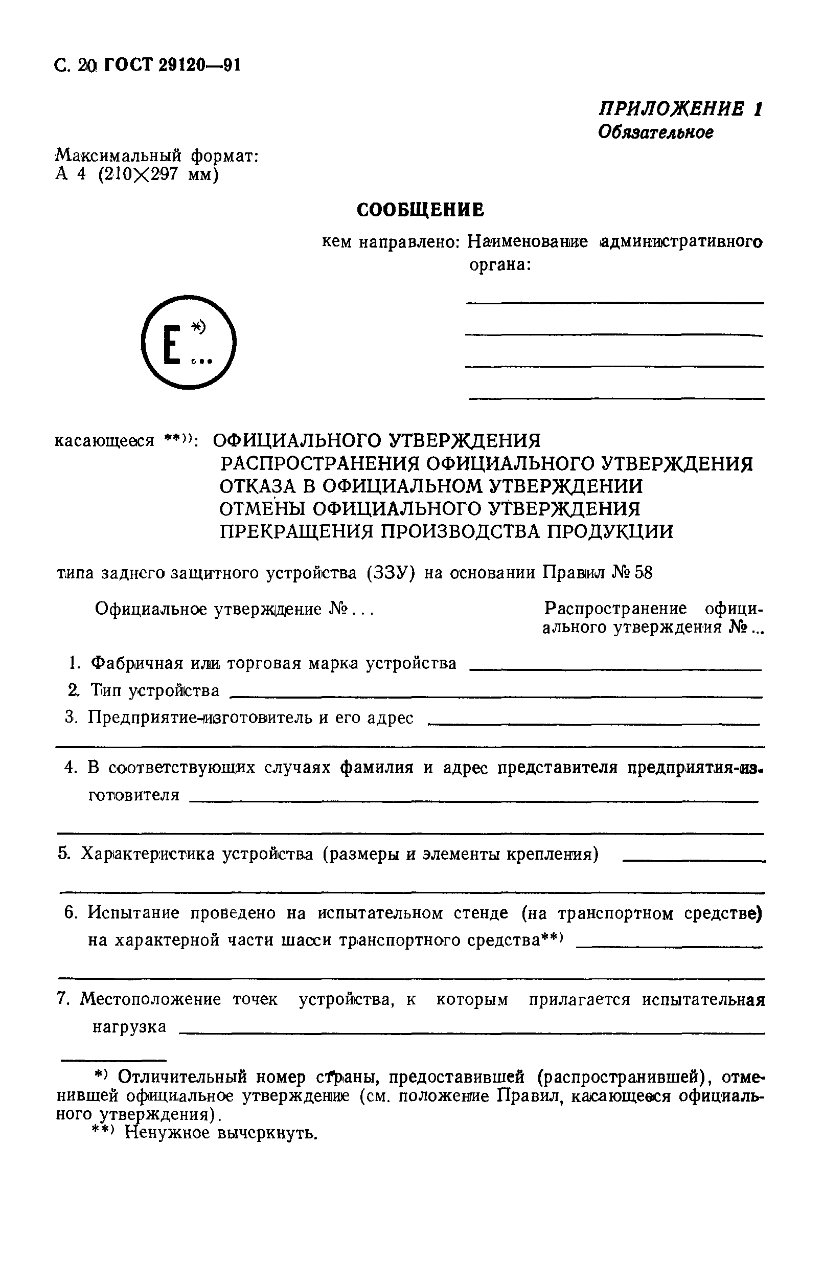 Страница 22 ГОСТ 29120-91