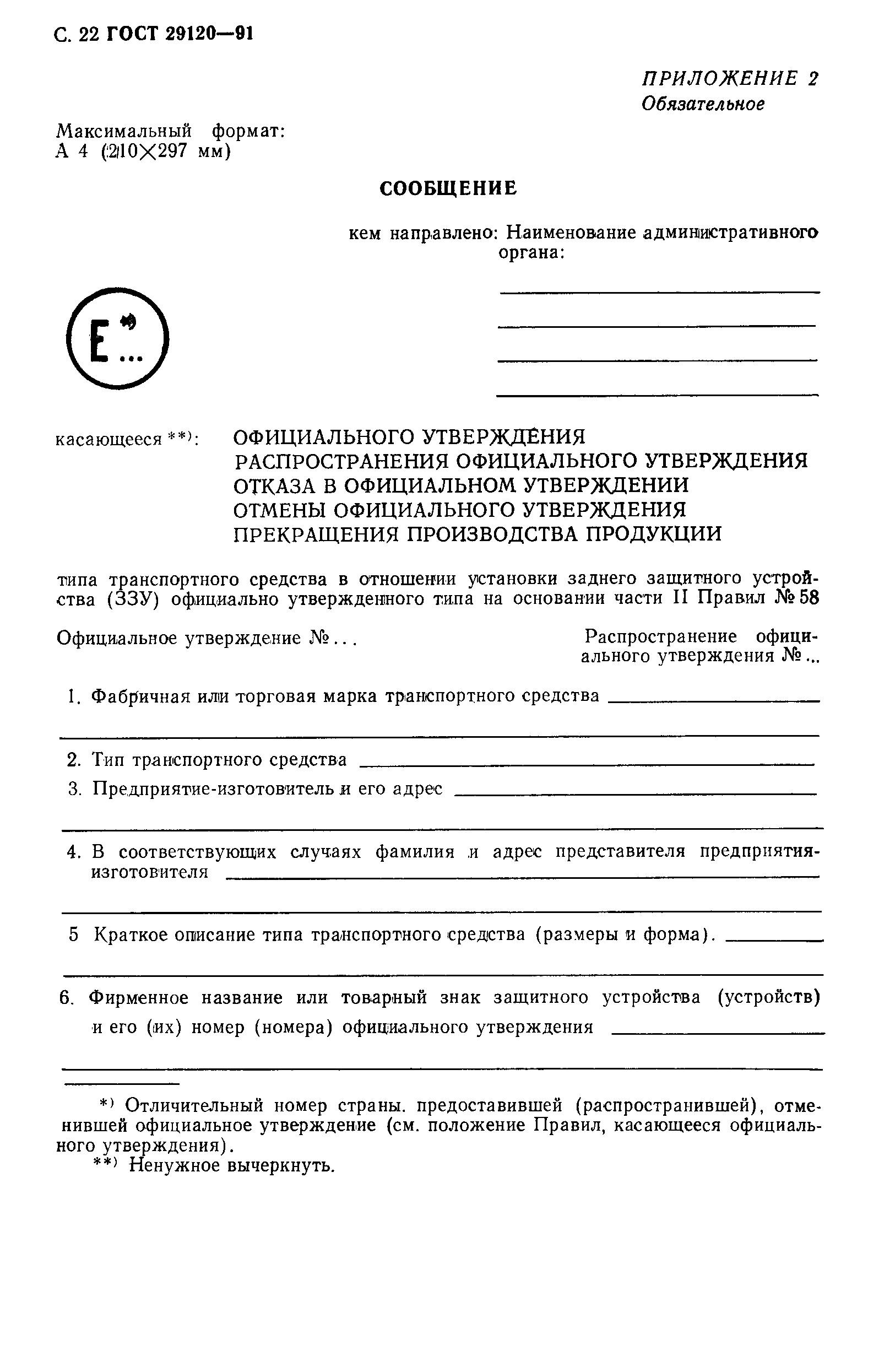 Страница 24 ГОСТ 29120-91