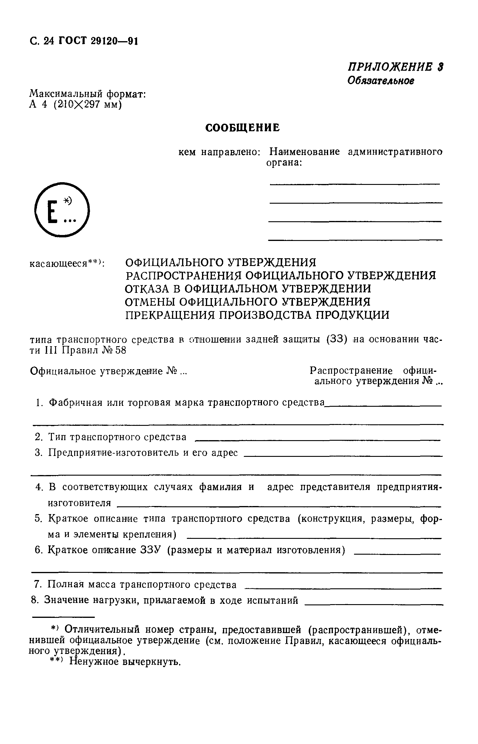 Страница 26 ГОСТ 29120-91