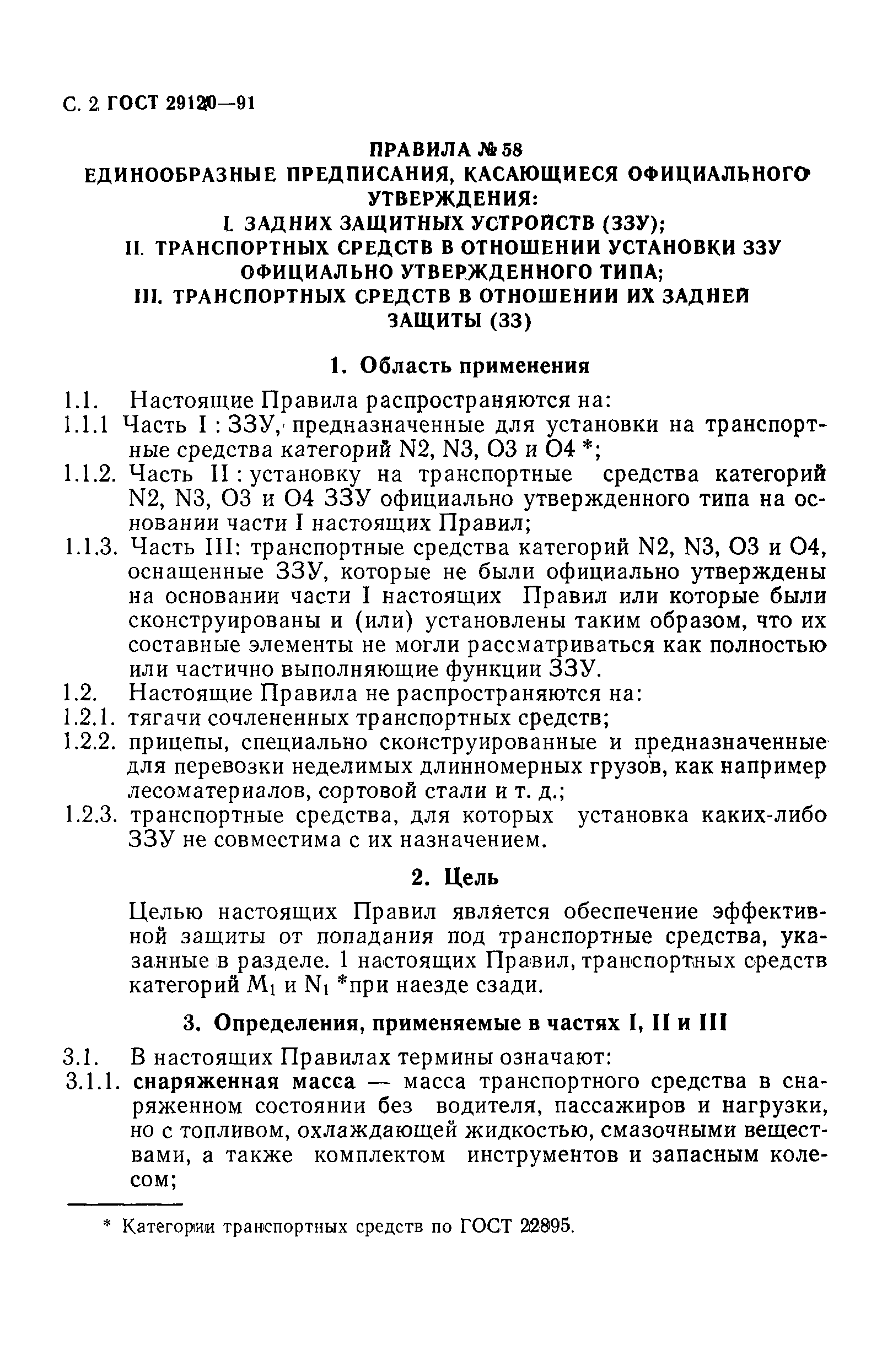 Страница 4 ГОСТ 29120-91