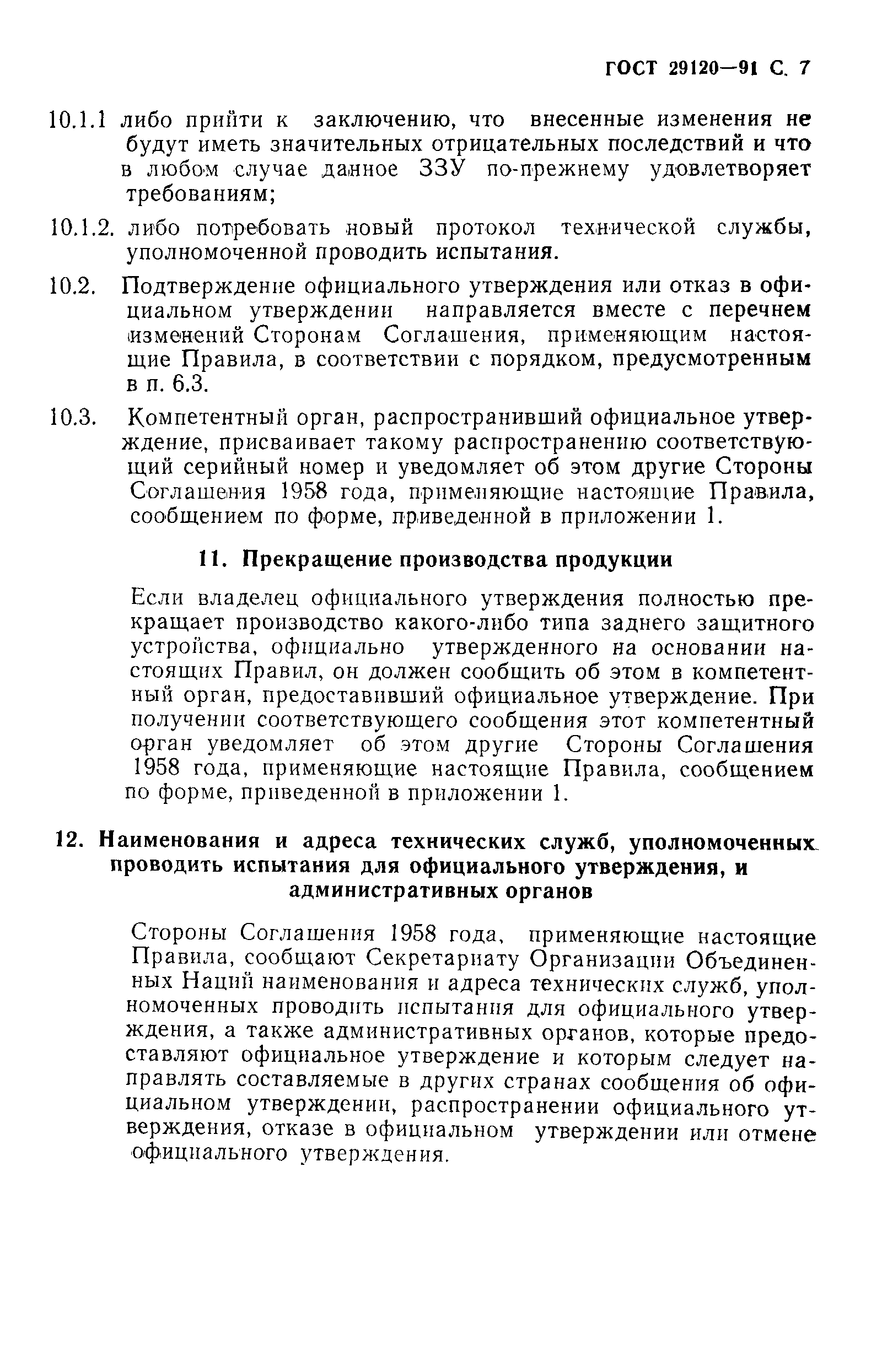 Страница 9 ГОСТ 29120-91