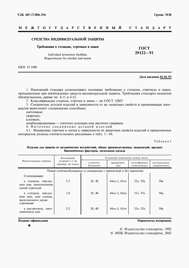 Страница 2 ГОСТ 29122-91