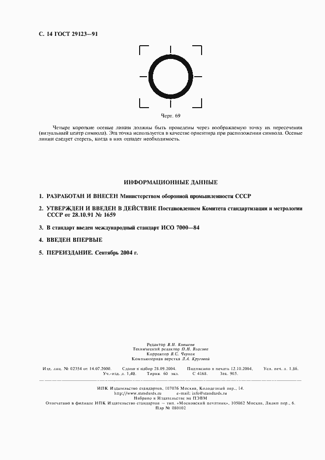Страница 15 ГОСТ 29123-91