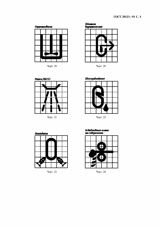 Страница 6 ГОСТ 29123-91
