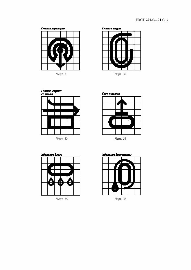 Страница 8 ГОСТ 29123-91