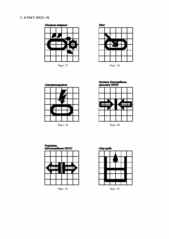 Страница 9 ГОСТ 29123-91