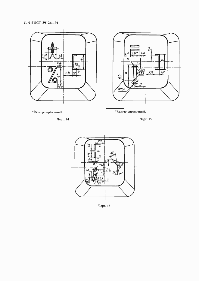 Страница 10 ГОСТ 29124-91