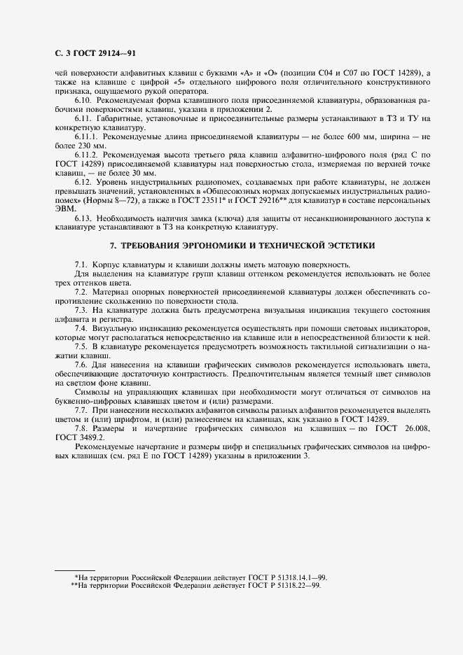 Страница 4 ГОСТ 29124-91