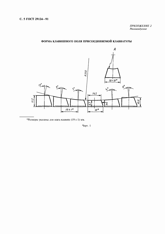 Страница 6 ГОСТ 29124-91