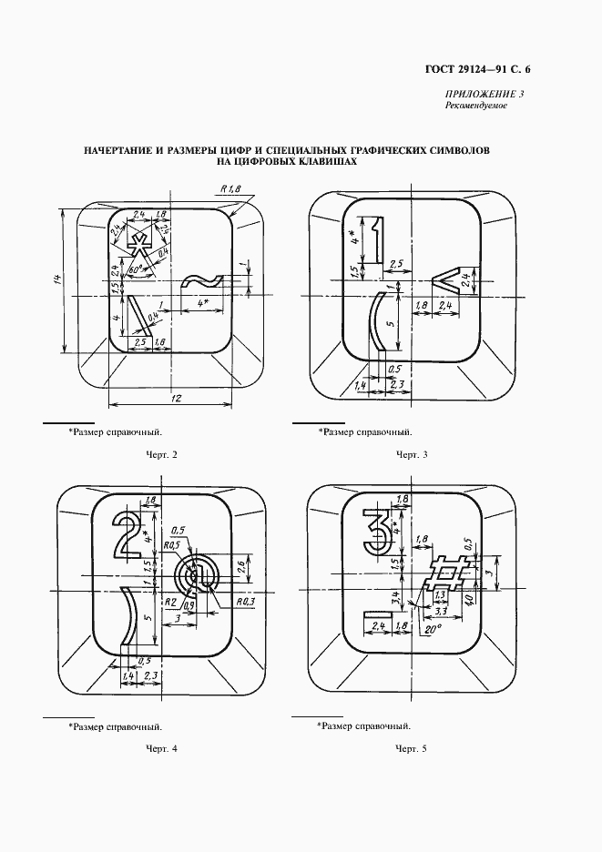 Страница 7 ГОСТ 29124-91