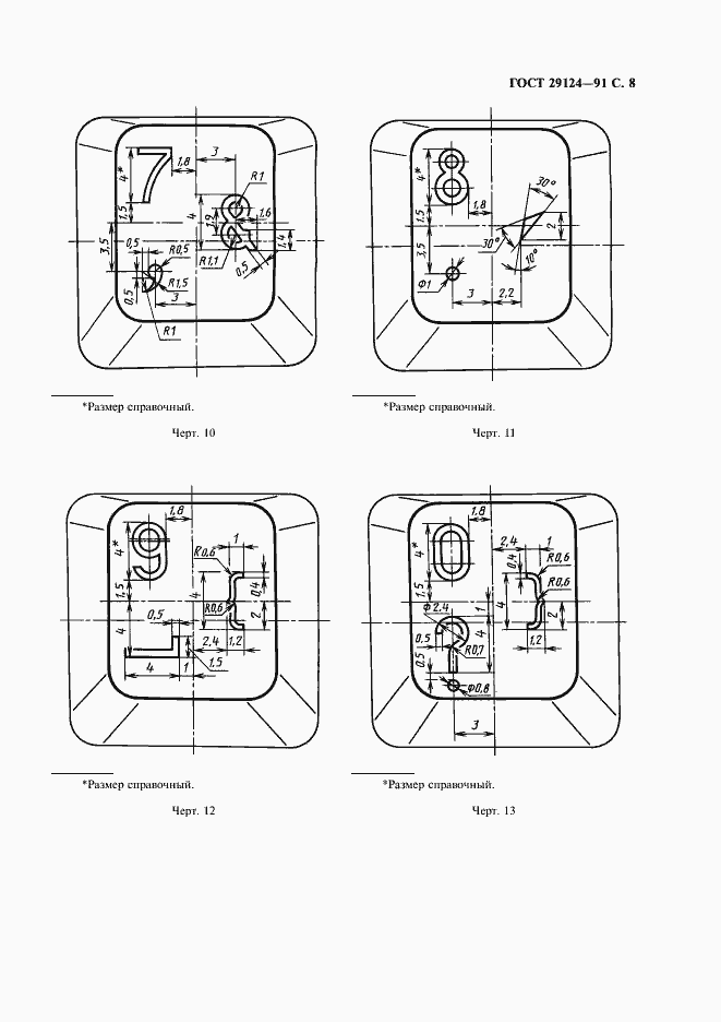 Страница 9 ГОСТ 29124-91