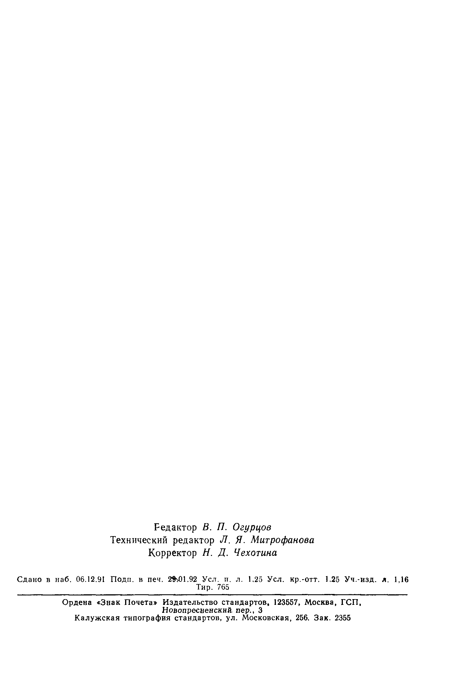 Страница 20 ГОСТ 29125-91