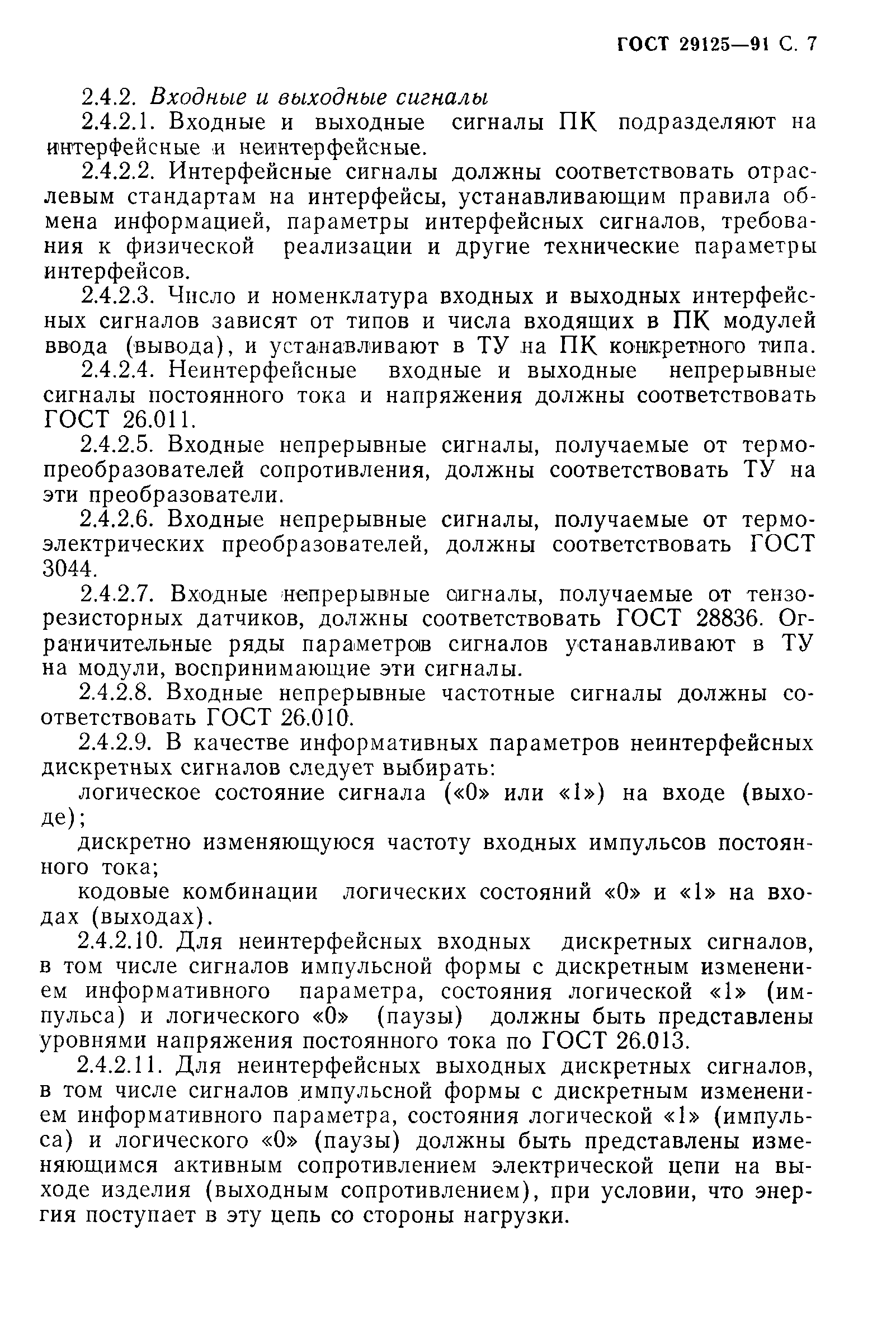 Страница 8 ГОСТ 29125-91