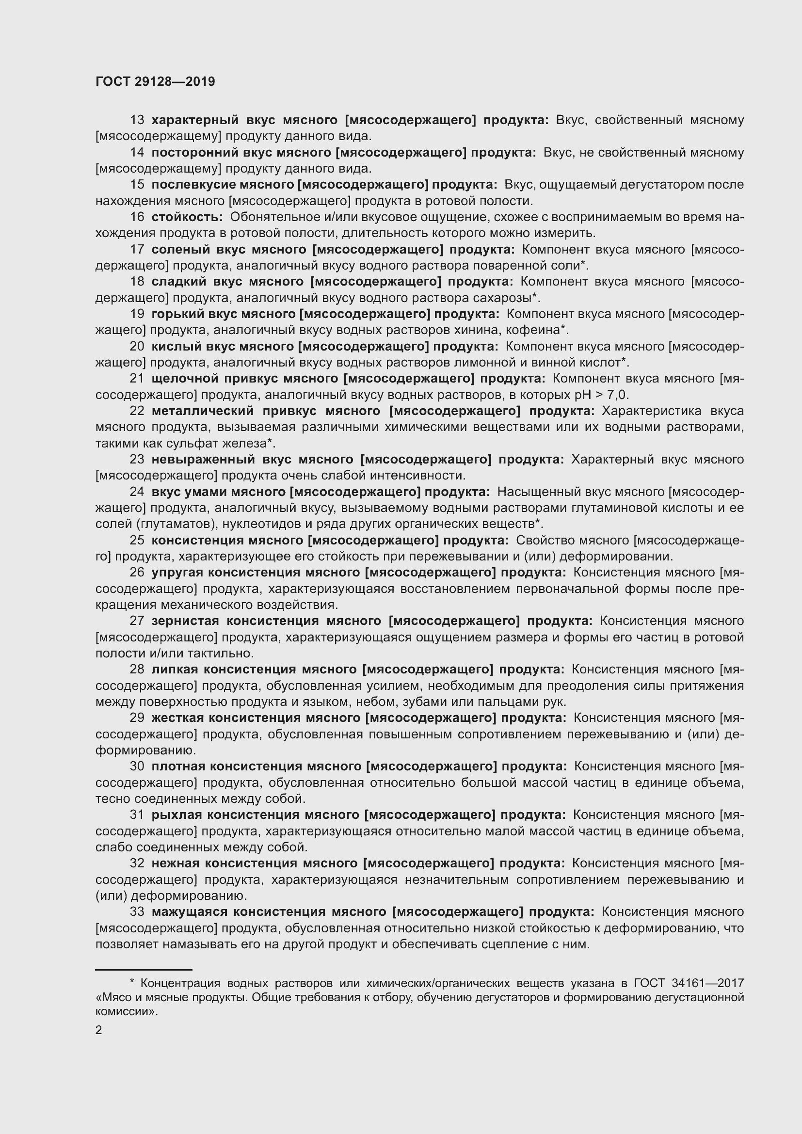 Страница 7 ГОСТ 29128-2019