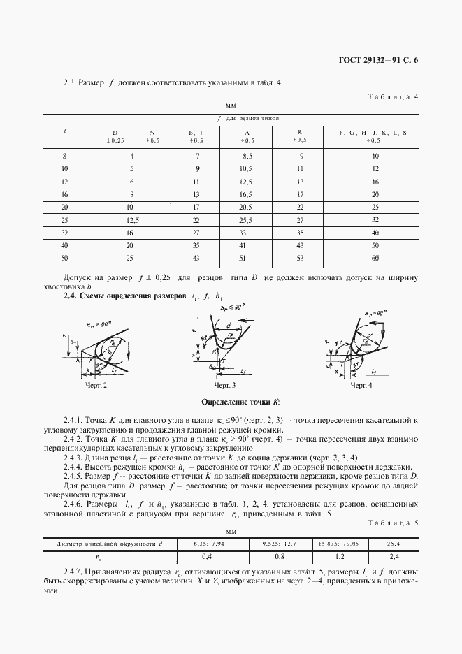 Страница 7 ГОСТ 29132-91