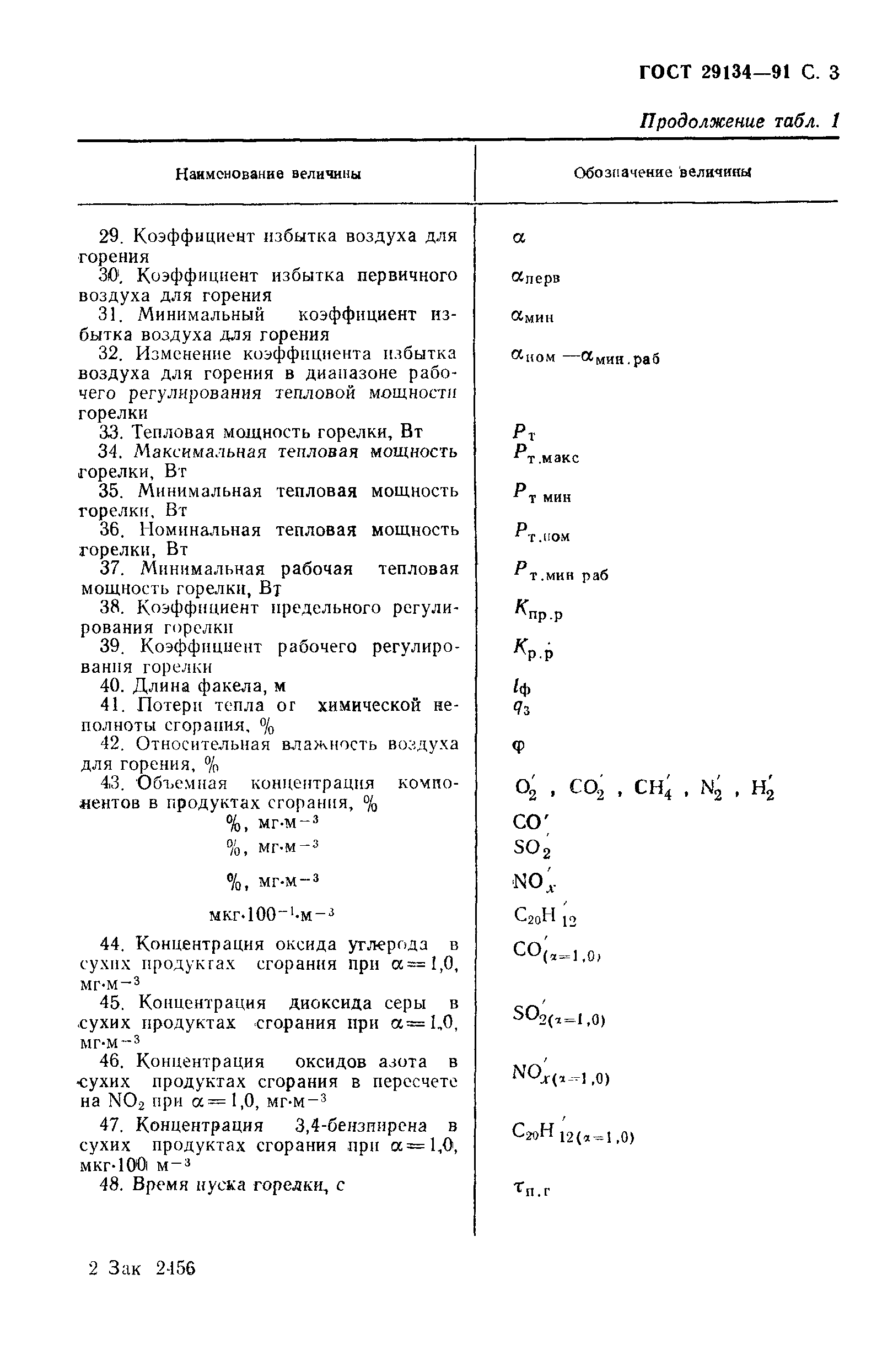 Страница 4 ГОСТ 29134-91