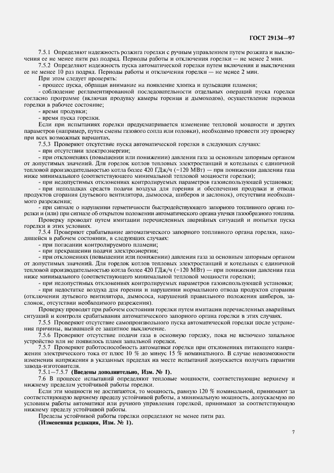 Страница 10 ГОСТ 29134-97