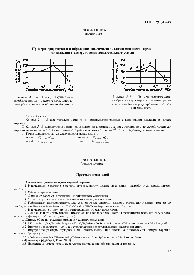 Страница 18 ГОСТ 29134-97