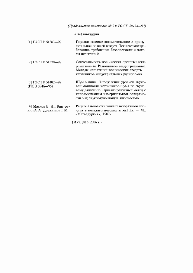 Страница 24 ГОСТ 29134-97