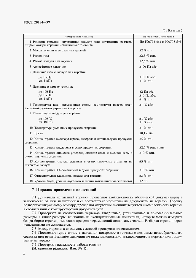 Страница 9 ГОСТ 29134-97