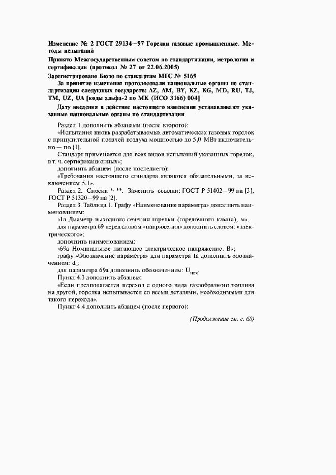 Приложение №2