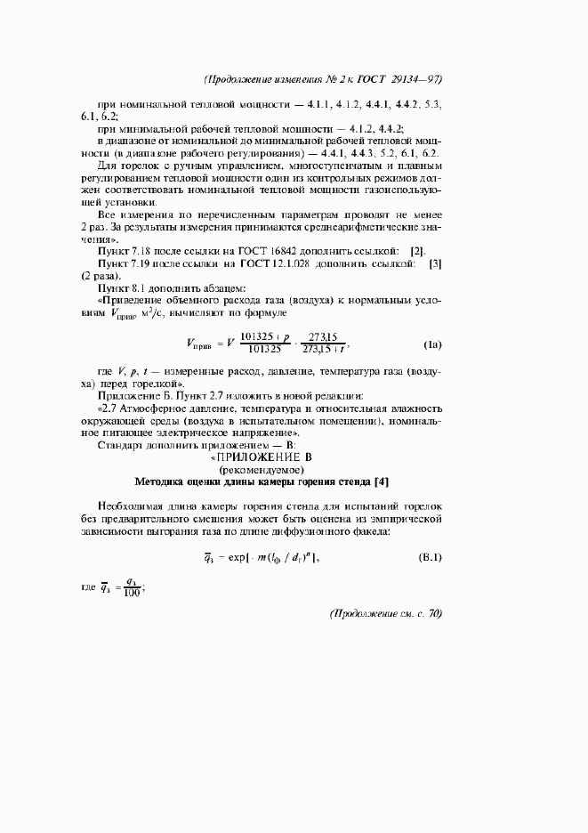 Приложение №2