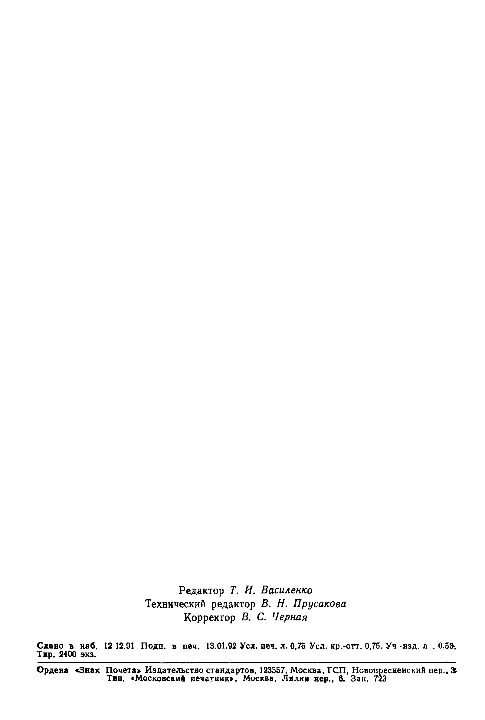 Страница 10 ГОСТ 29135-91