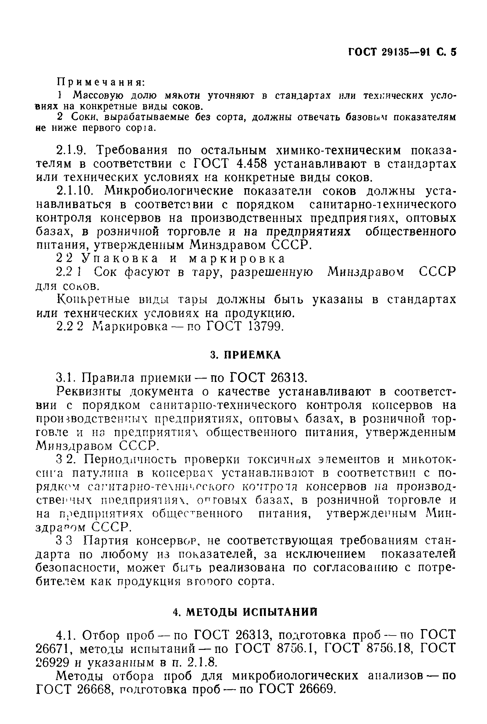 Страница 6 ГОСТ 29135-91