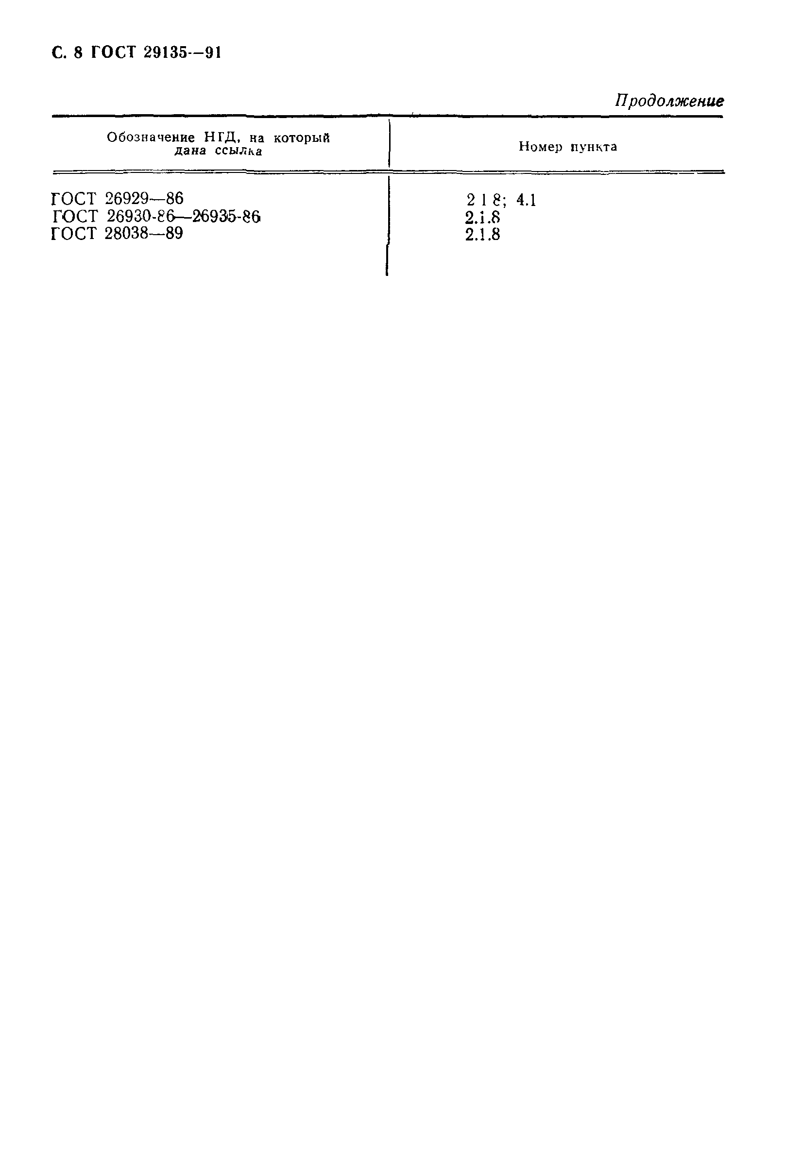 Страница 9 ГОСТ 29135-91