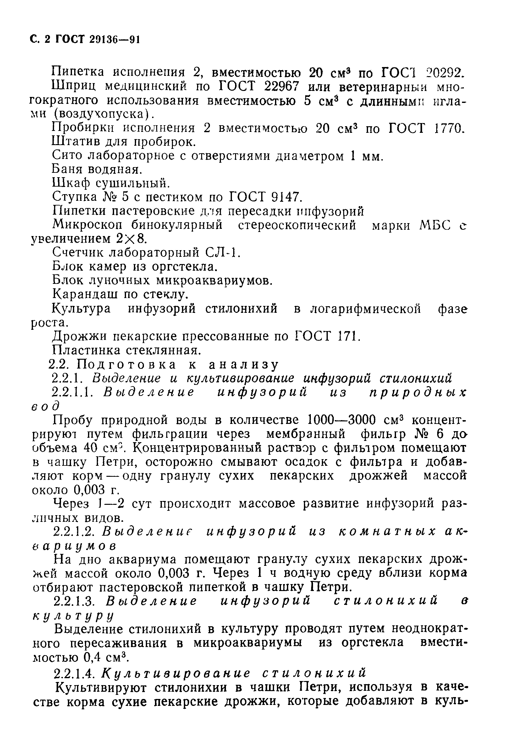 Страница 3 ГОСТ 29136-91