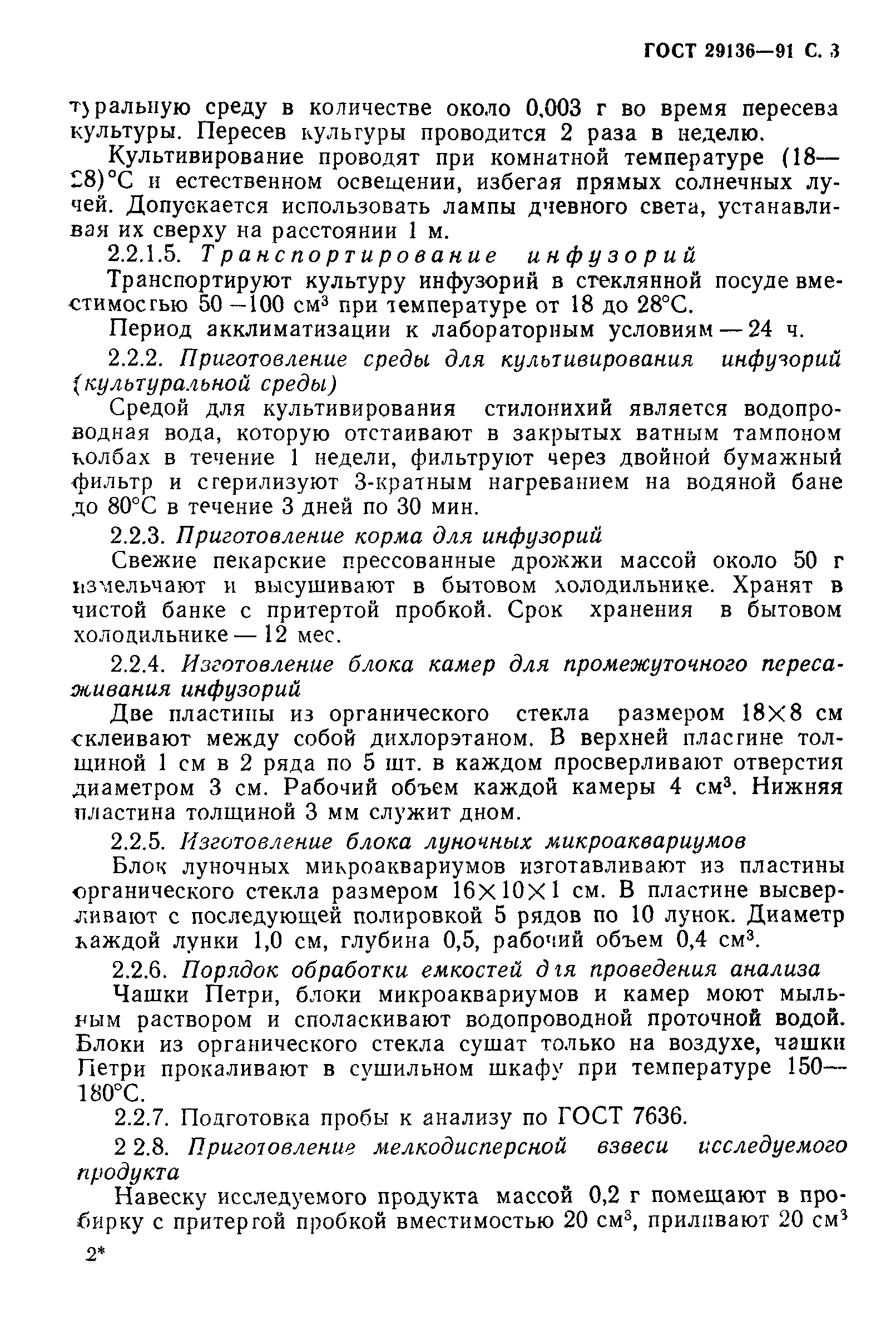 Страница 4 ГОСТ 29136-91