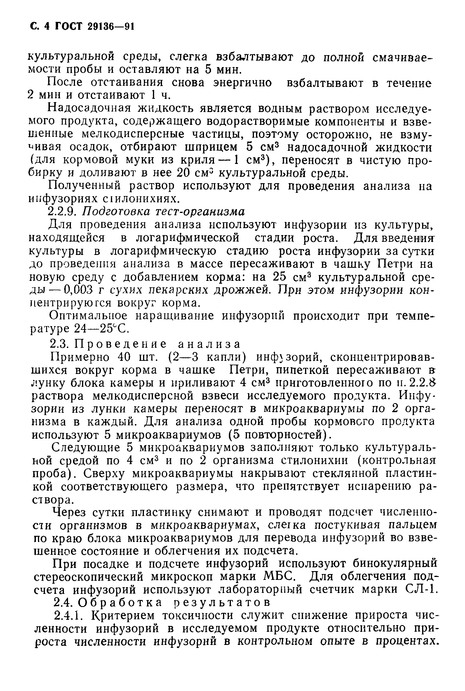 Страница 5 ГОСТ 29136-91